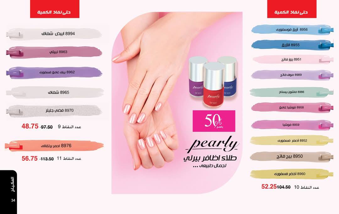 myway offers from 25mar to 5apr 2025 عروض ماى واى من 25 مارس حتى 5 إبريل 2025 صفحة رقم 17